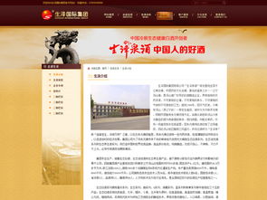 古典中國風(fēng)白酒集團(tuán)官網(wǎng)設(shè)計(jì)模板 高清PSD素材的精品解析