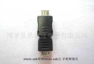 供應MICRO USB母轉MICROUSB公手機轉接頭_數碼、電腦_世界工廠網中國產品信息庫