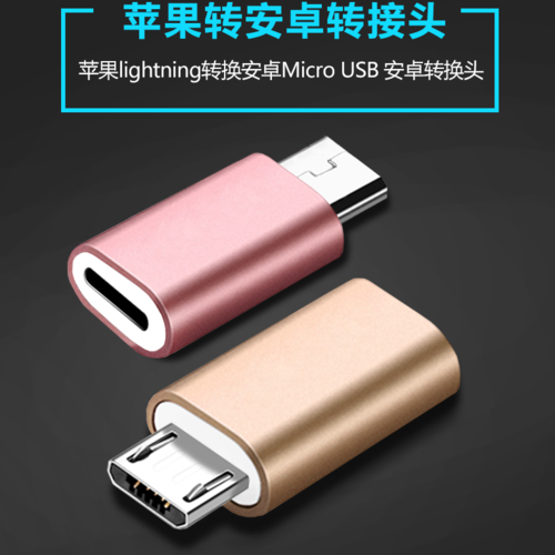 蘋果數(shù)據(jù)線轉(zhuǎn)安卓轉(zhuǎn)接頭 解鎖充電互聯(lián)的可能性與實(shí)用指南